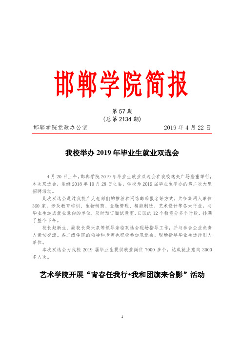 邯郸学院简报