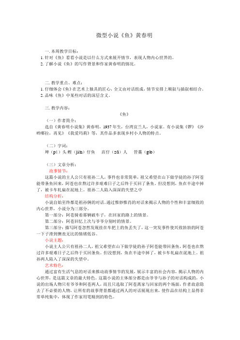 微型小说《鱼》