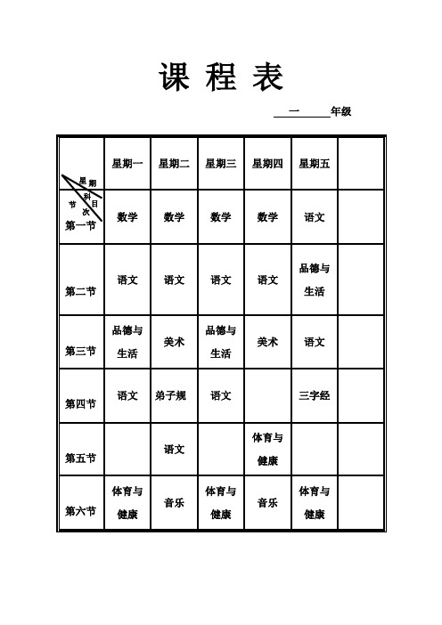 各年级课程表