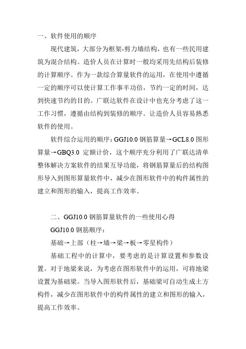 钢筋抽样软件心得