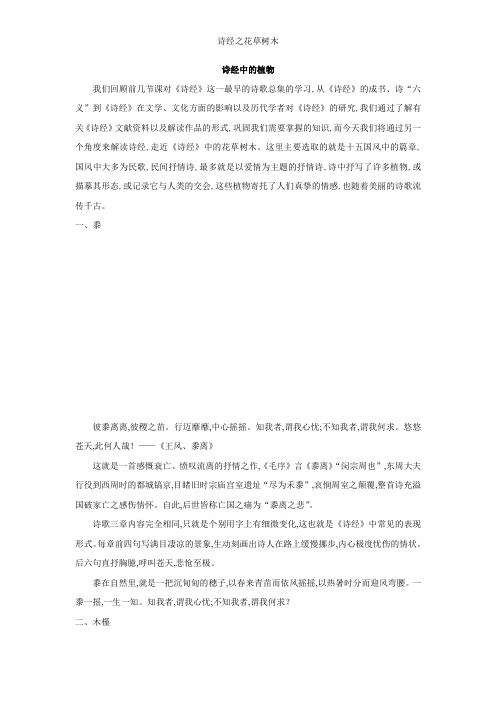 诗经之花草树木