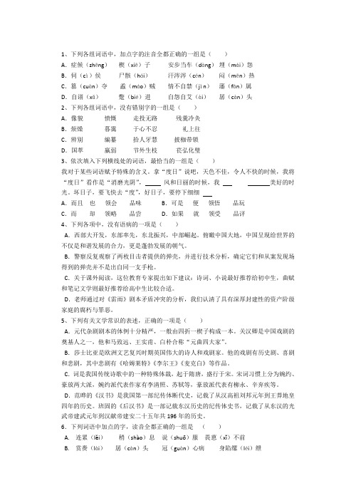 下列各组词语中加点字的注音全都正确的一组是