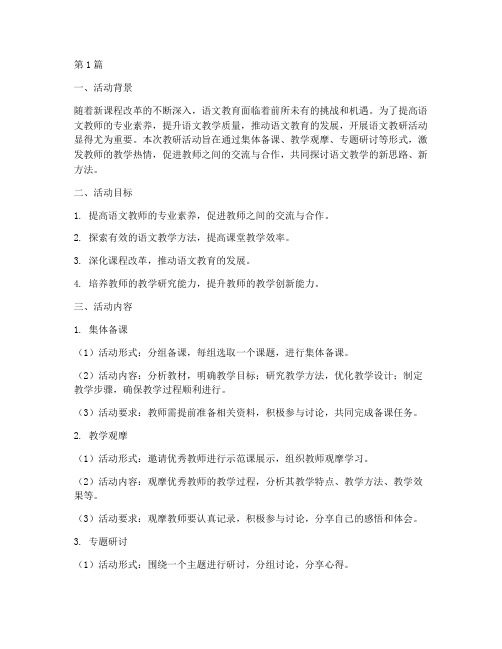语文教研活动思路(3篇)