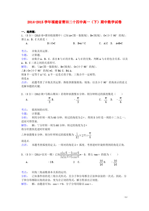 十四中学年高一数学下学期期中试卷(含解析)