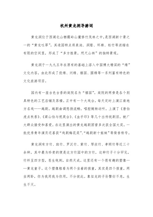 杭州黄龙洞导游词（2篇）