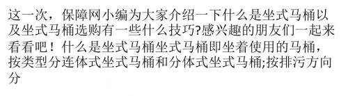 什么是坐式马桶 坐式马桶选购