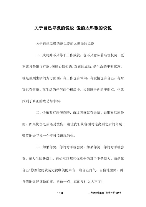 关于自己卑微的说说 爱的太卑微的说说