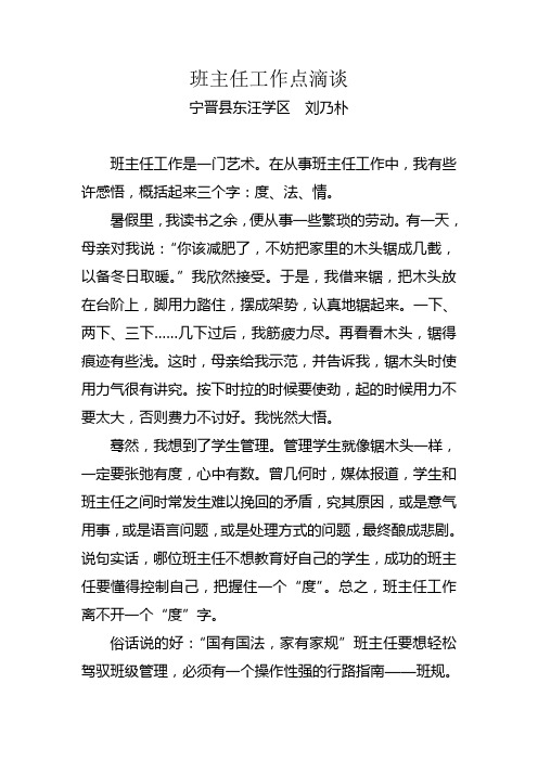 班主任工作点滴谈