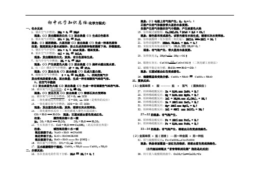 初中化学知识总结(化学方程式