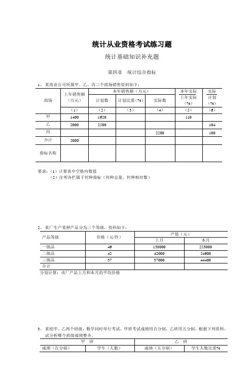 统计从业资格考试练习题
