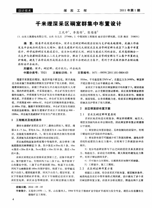 千米埋深采区硐室群集中布置设计