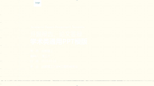 ppt模板：清新素雅商务汇报及开题报告论文答辩PPT模版