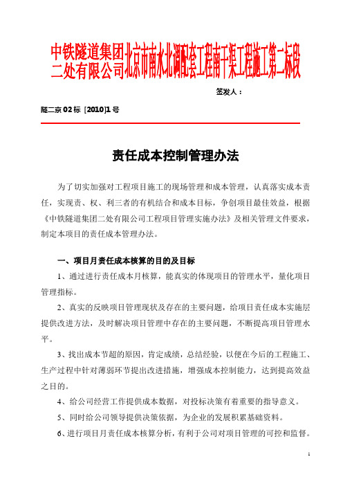项目成本管理办法分解.