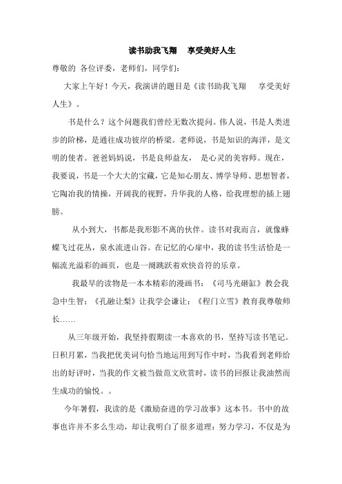 读书助我飞翔   共享美好人生