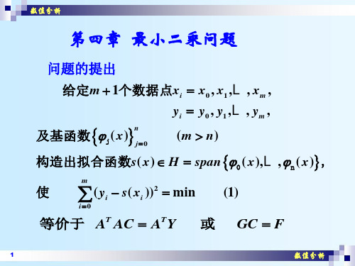 最小二乘问题