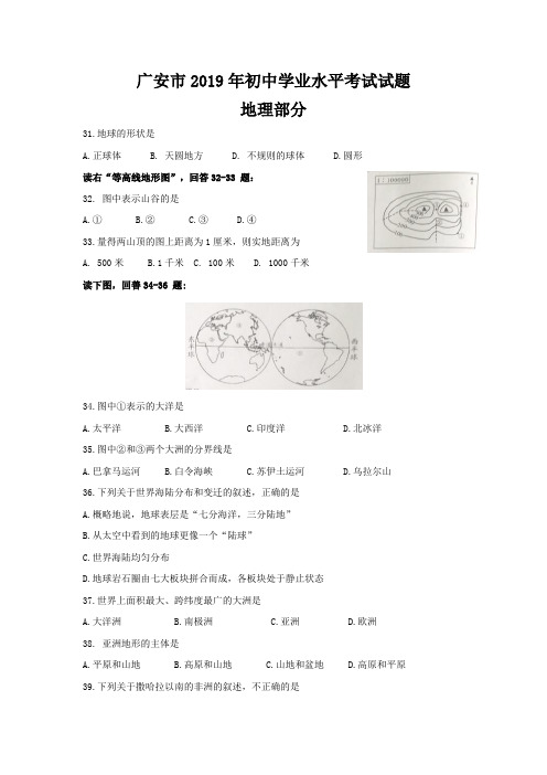 四川省广安市2019年初中学业水平考试试题地理部分(含答案)
