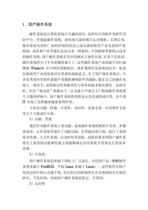 国产基础软硬件产品的分析评价