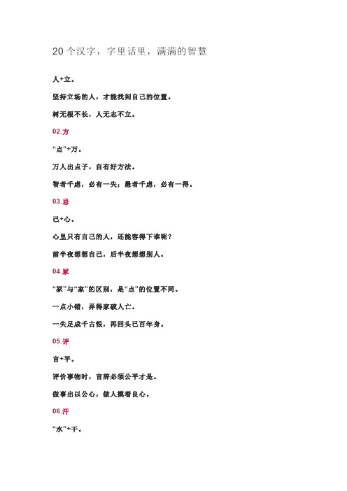 20个汉字,字里话里,满满的智慧