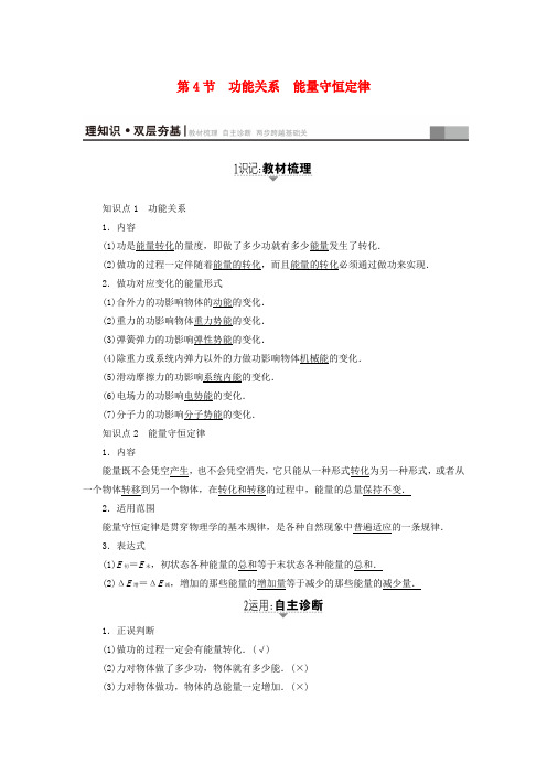 精选江苏专用2018届高三物理一轮复习必考部分第5章机械能及其守恒定律第4节功能关系能量守恒定律教师用书