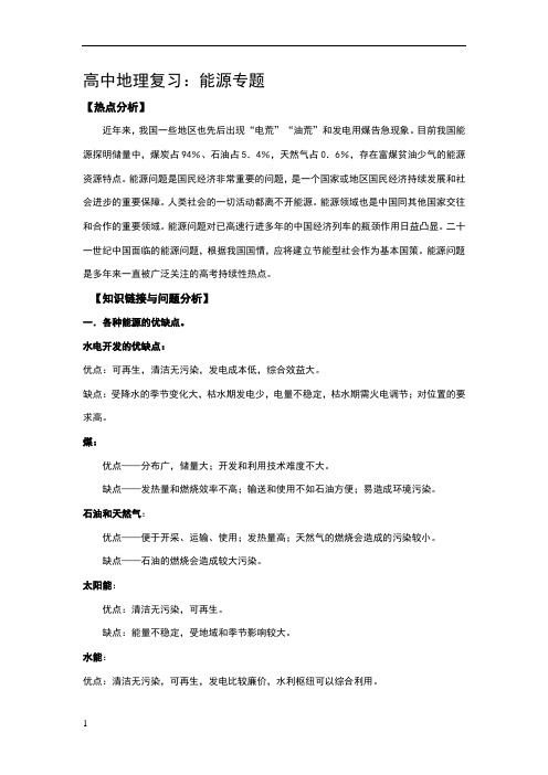 高考地理热点问题(能源问题)分析