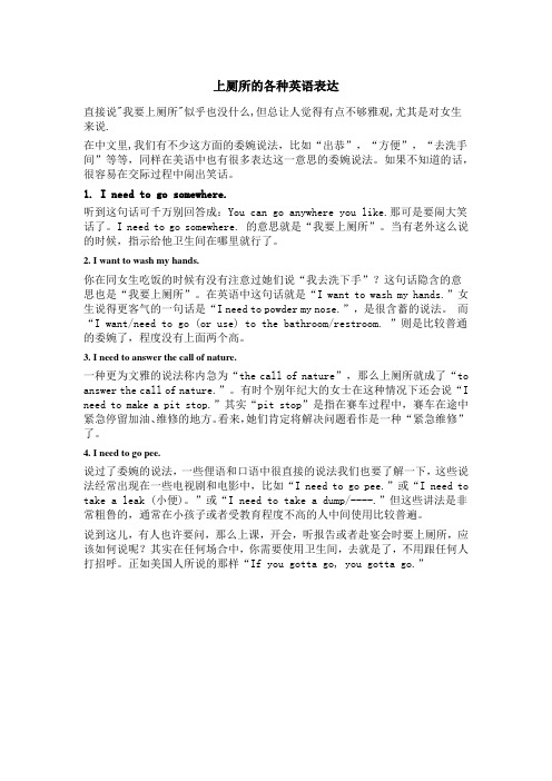 上厕所的各种英语表达