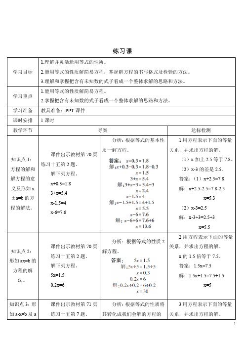 人教版小学数学五年级上册《第五单元 简易方程：练习课》导学案
