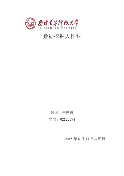 数据挖掘大作业