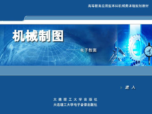 8.4 零件图的视图选择和尺寸标注