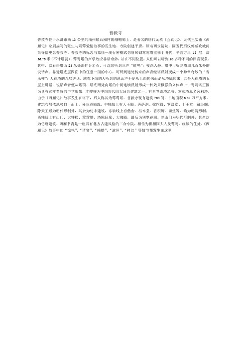 普救寺