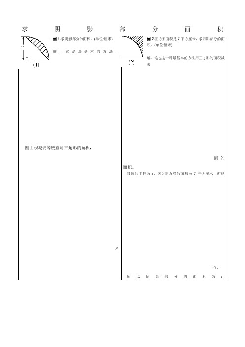 小学六年级求阴影部分面积试题和答案