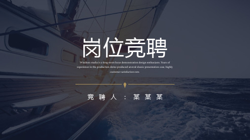 薪酬福利主管岗位竞聘演讲PPT