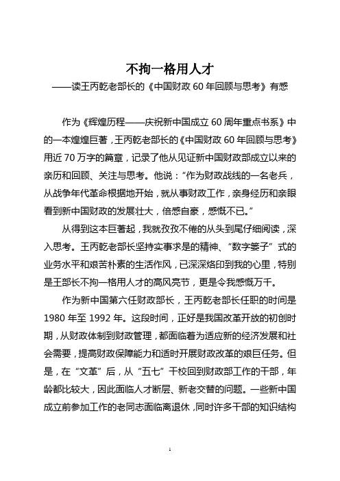不拘一格降人才