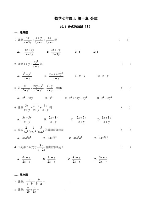 沪教版(五四学制)七年级数学上册同步练习：10.4 分式的加减