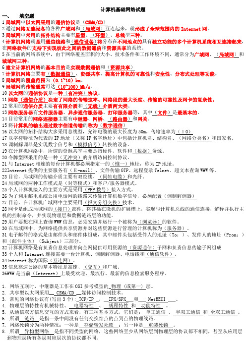 计算机基础精选填空题