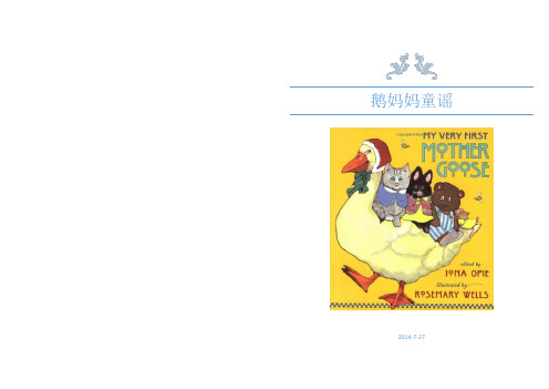 鹅妈妈童谣精简打印版(小册子)