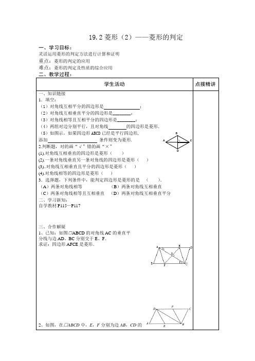 菱形的判定2