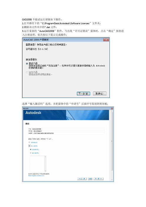 CAD2008不能试运行请做如下操作