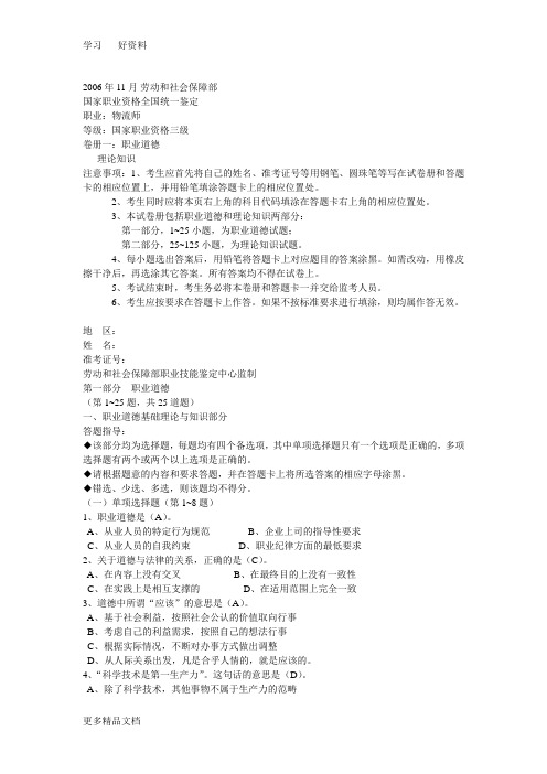 最新-11劳动部助理物流师真题及参考答案