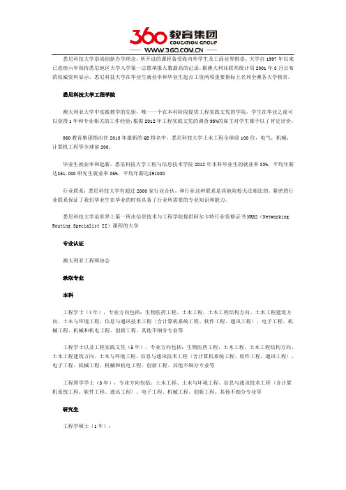 悉尼科技大学工程学院介绍