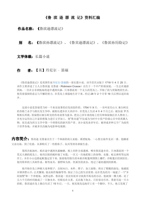 鲁 滨 逊 漂 流 记