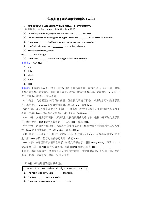 七年级英语下册选词填空题集锦(word)