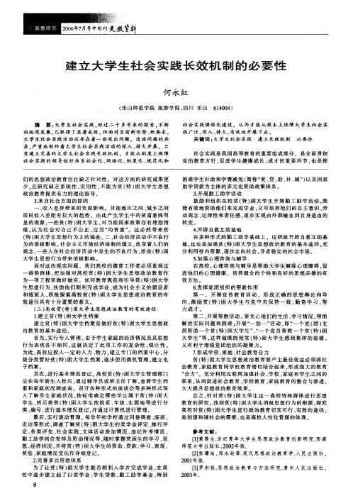 建立大学生社会实践长效机制的必要性