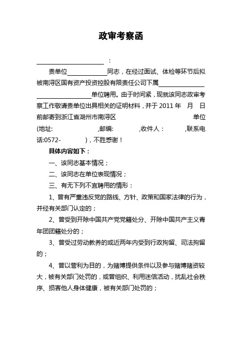 政审考察函