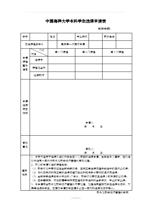 加课申请表