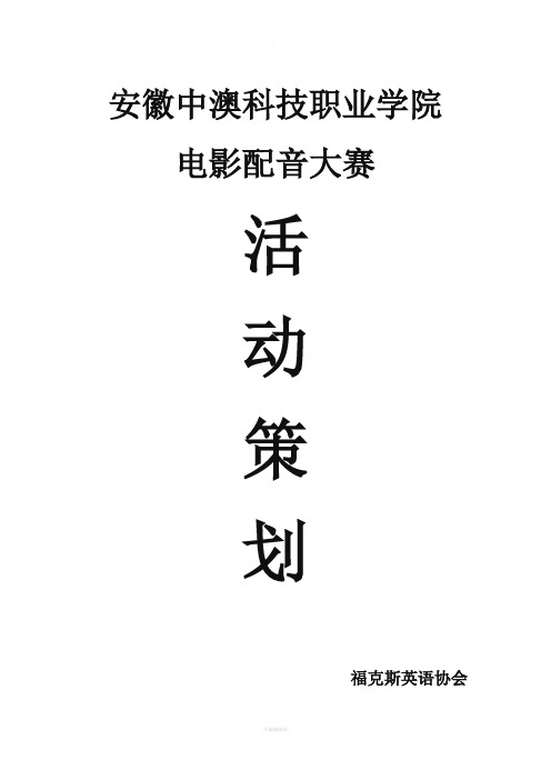 电影配音大赛