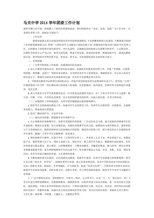 2014学年团委工作计划