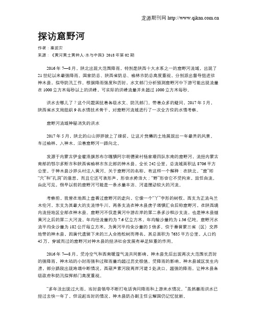 探访窟野河