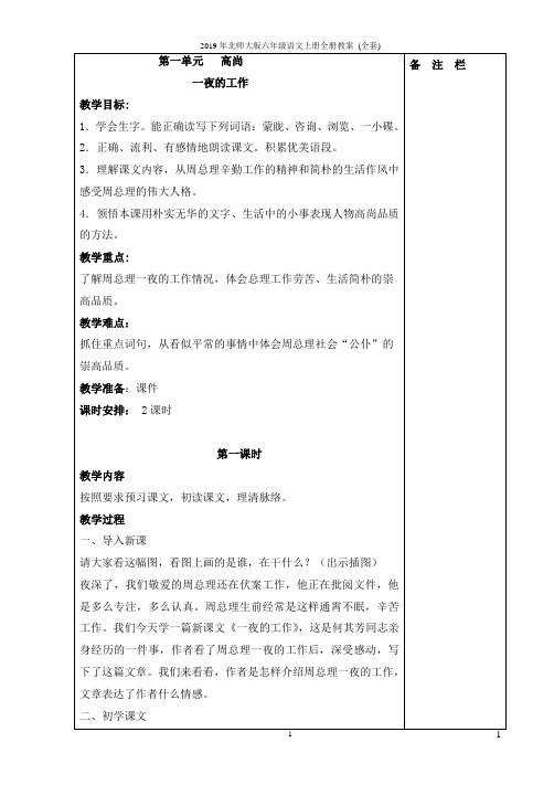 2019年北师大版六年级语文上册全册教案 (全套)