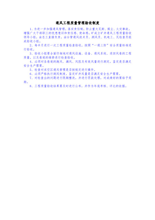 通风工程质量管理验收制度