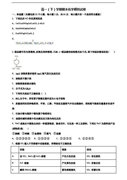 广西省崇左市2023届新高考高一化学下学期期末达标检测试题